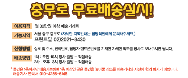충무로 배송